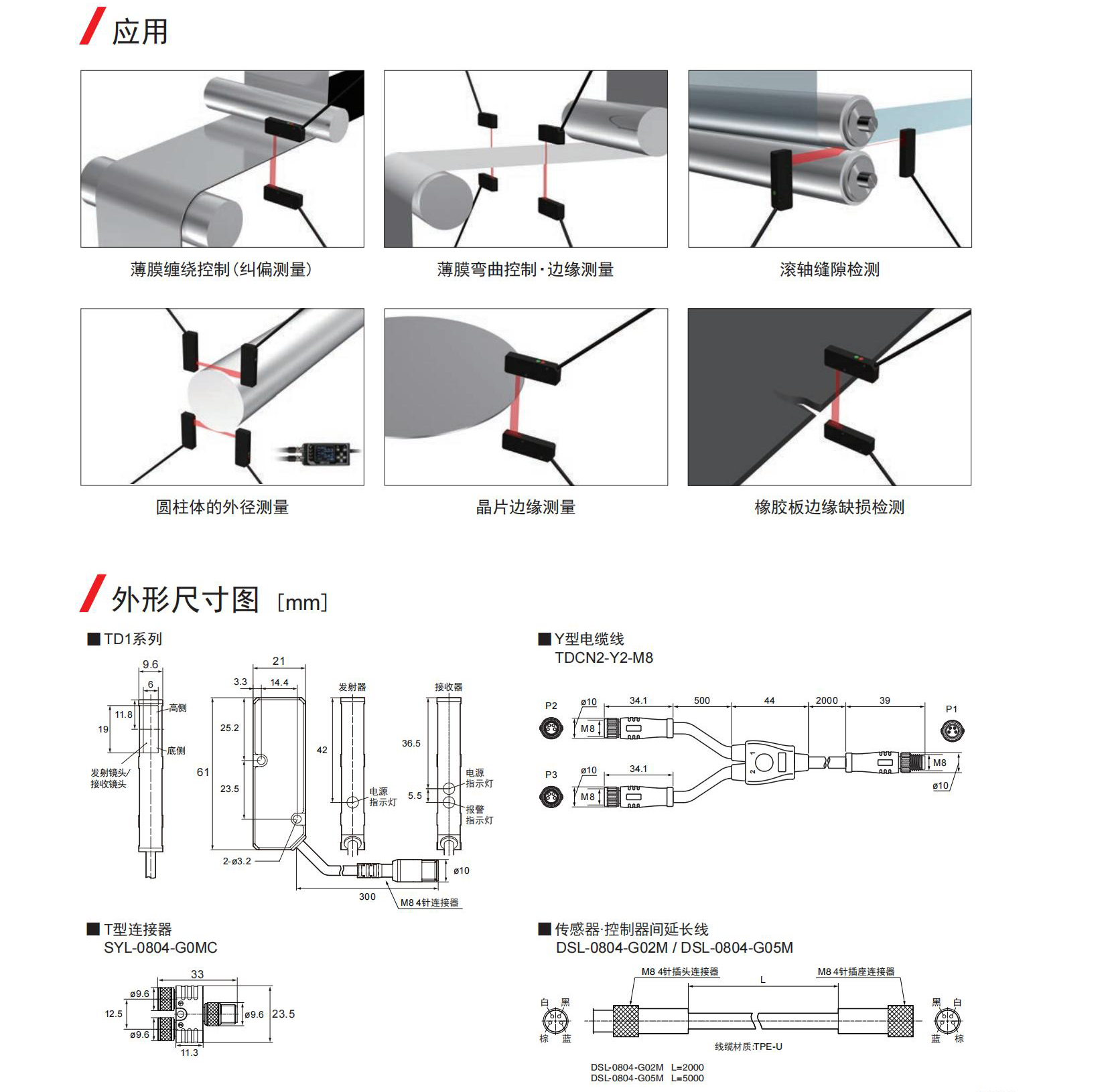 TD1系列目录-中文版_05.jpg